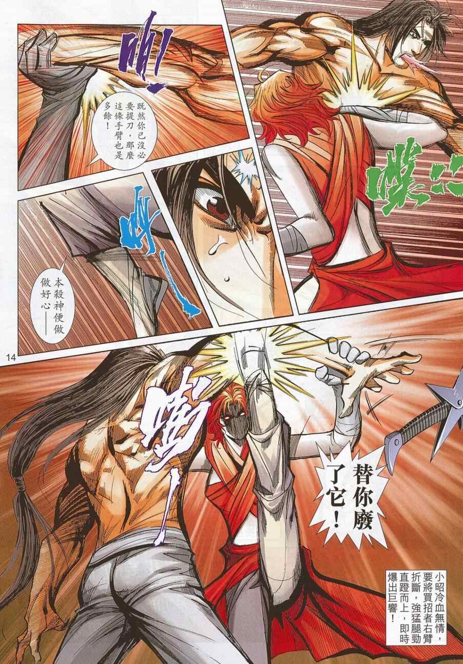 🍵霸刀 第698回 第14页