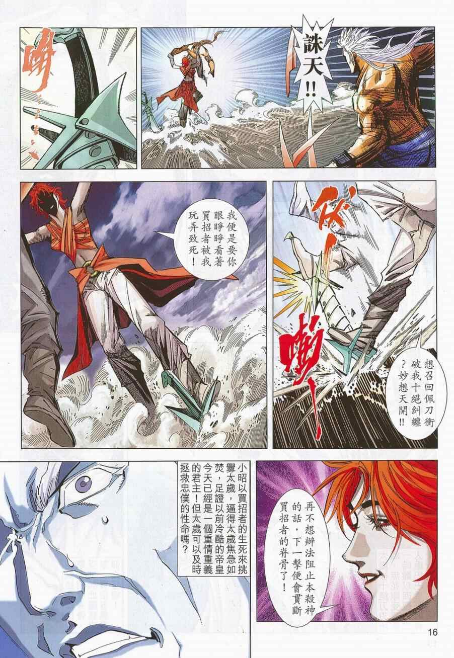 🍵霸刀 第698回 第16页