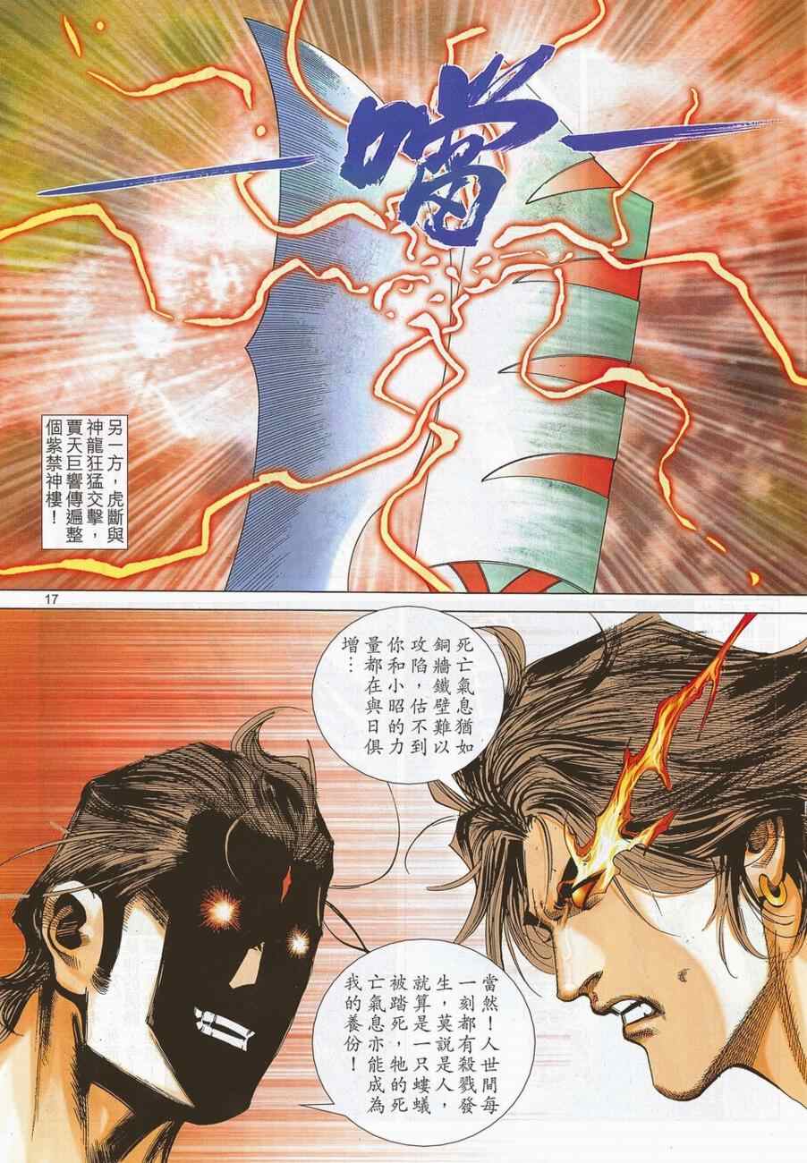 🍵霸刀 第698回 第17页