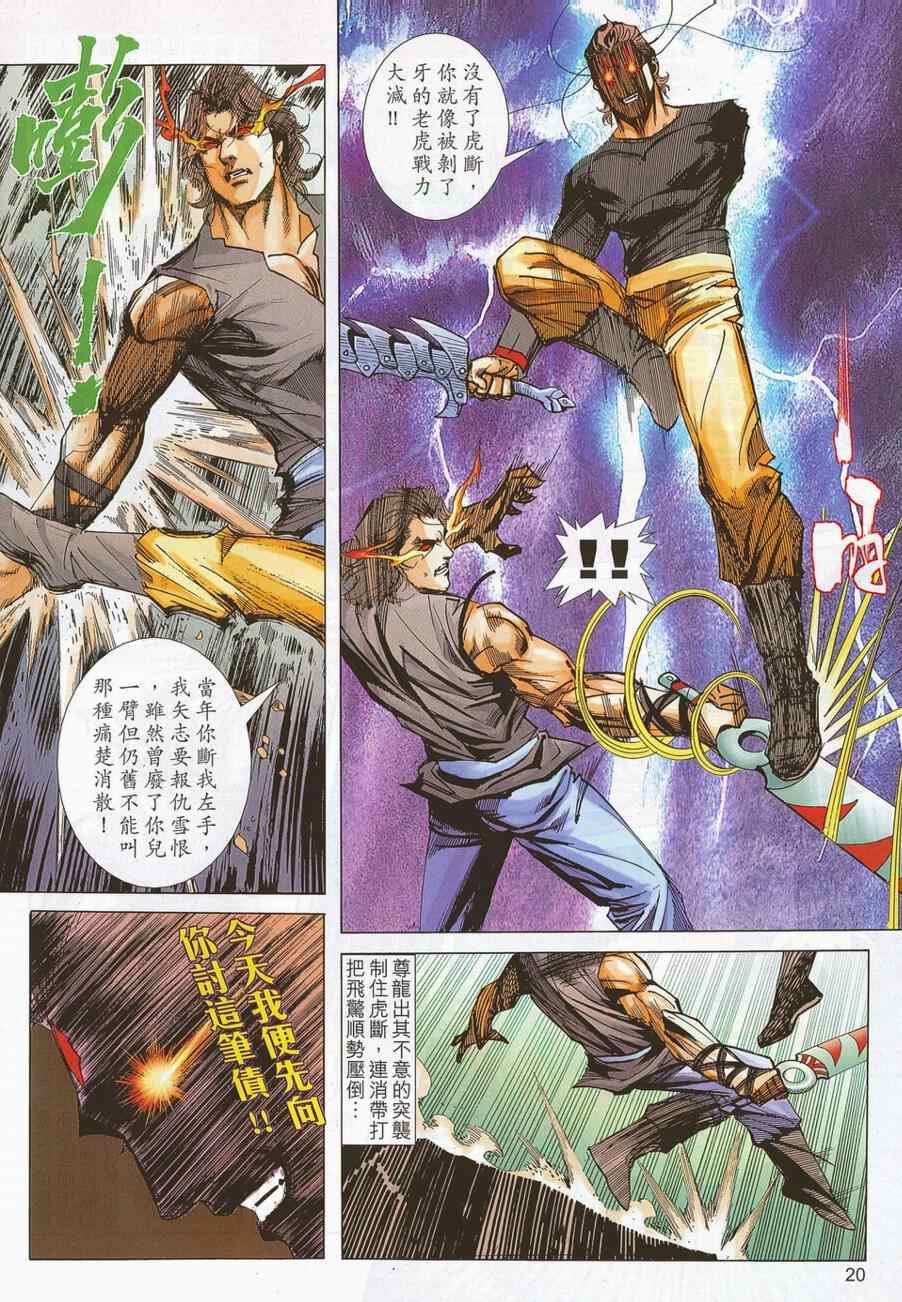 🍵霸刀 第698回 第20页