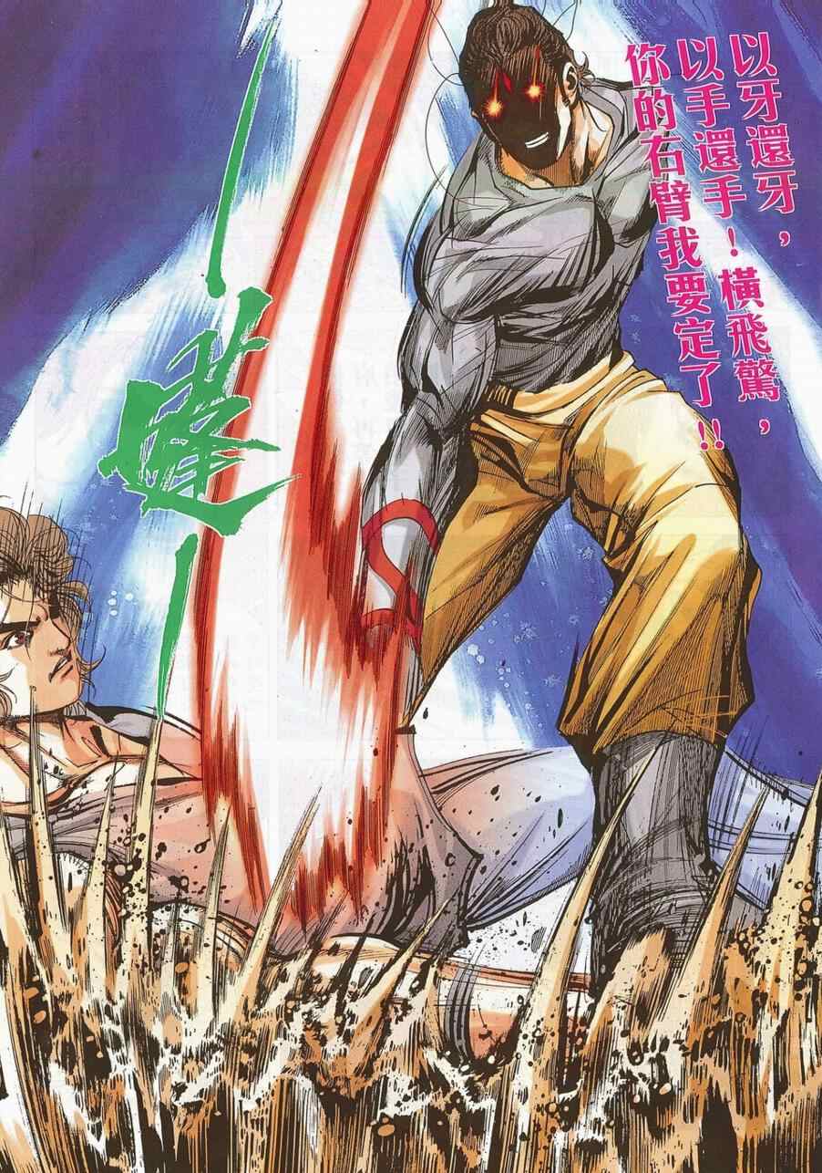 🍵霸刀 第698回 第21页