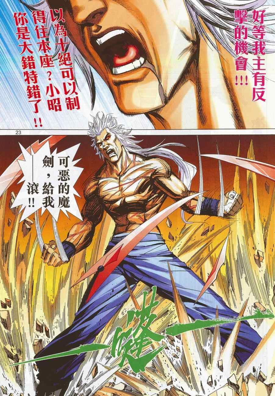 🍵霸刀 第698回 第23页