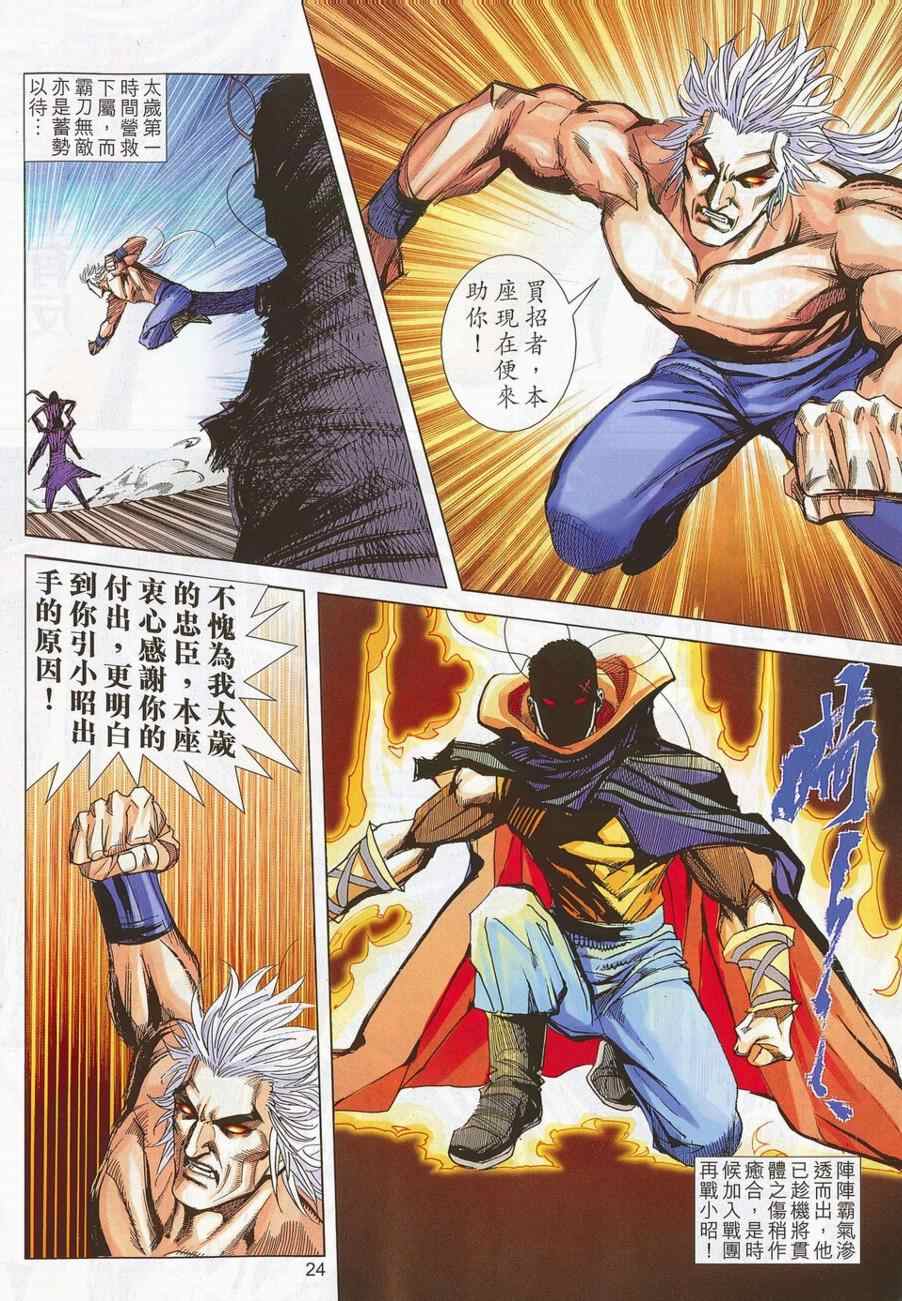 🍵霸刀 第698回 第24页