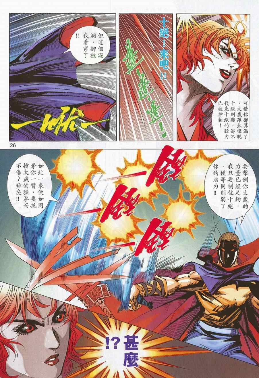 🍵霸刀 第698回 第26页