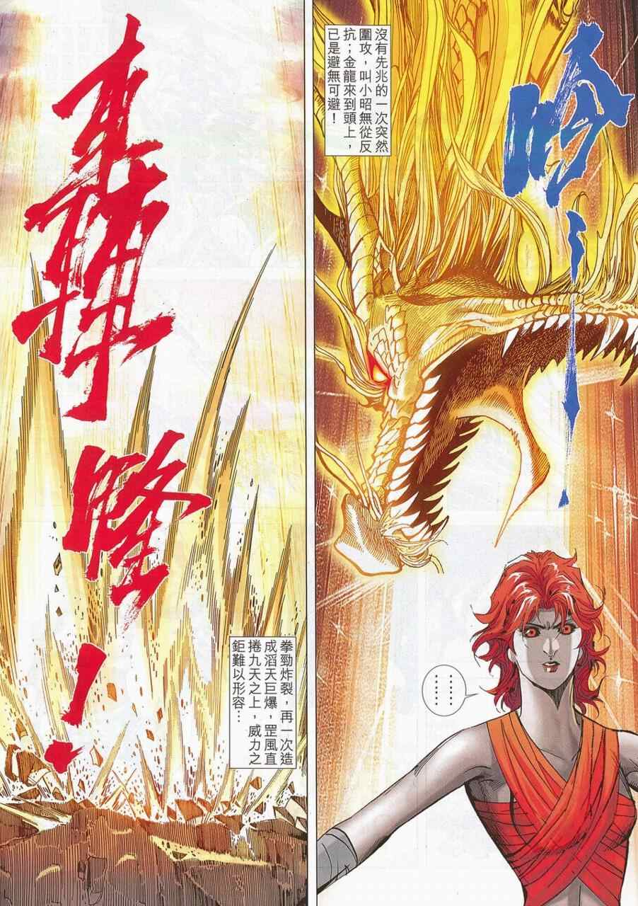 🍵霸刀 第698回 第27页