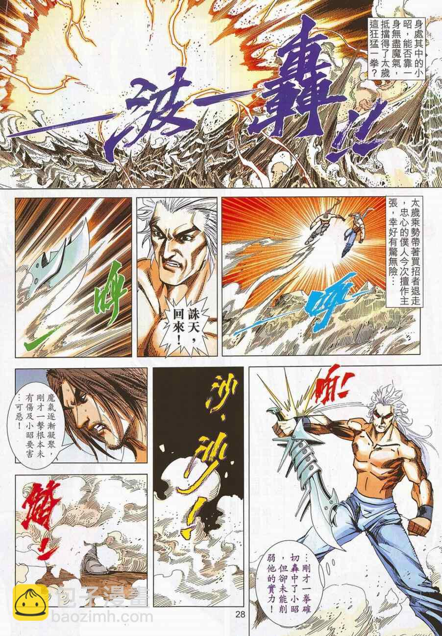 🍵霸刀 第698回 第28页