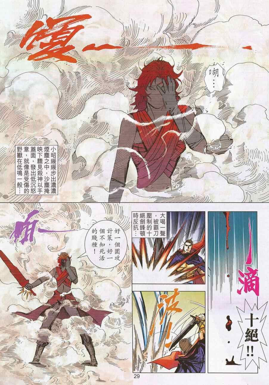 🍵霸刀 第698回 第29页
