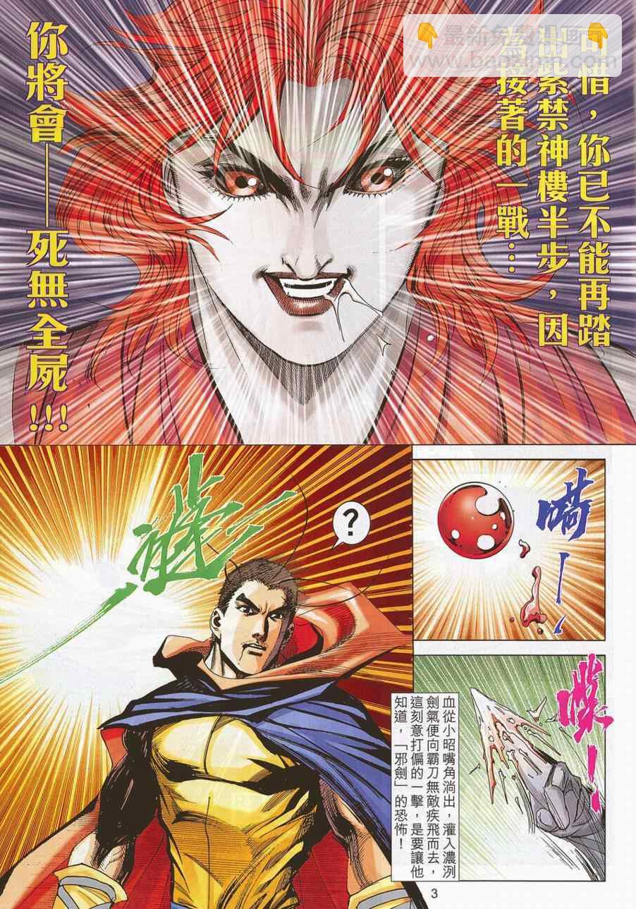 🍵霸刀 第698回 第3页
