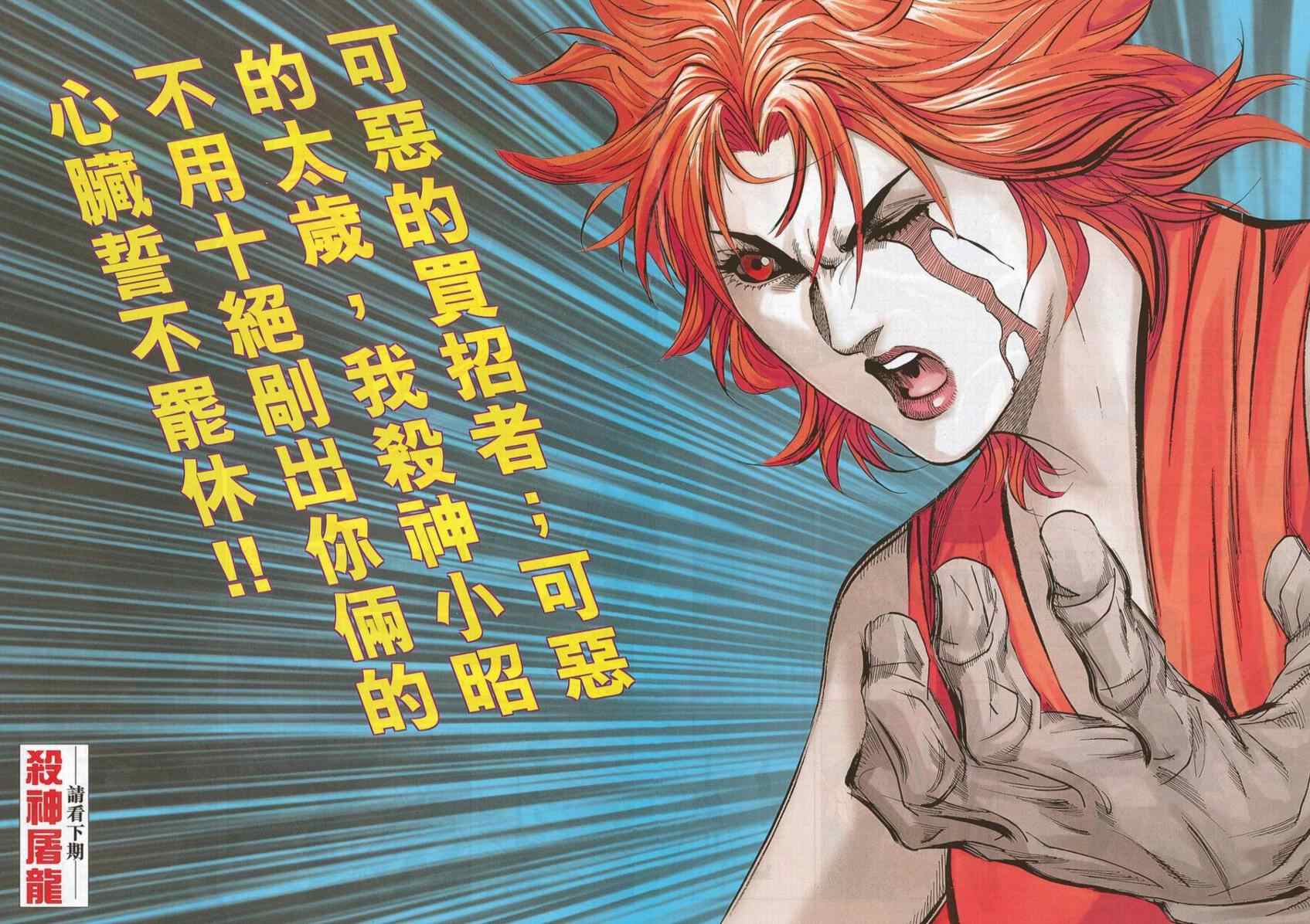 🍵霸刀 第698回 第30页