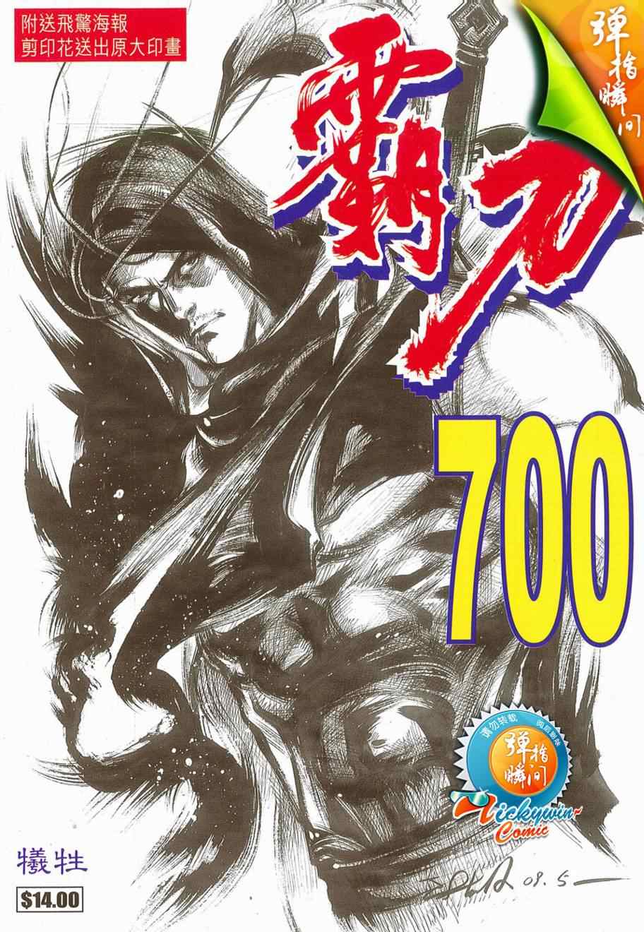 🍵霸刀 第700回 第1页