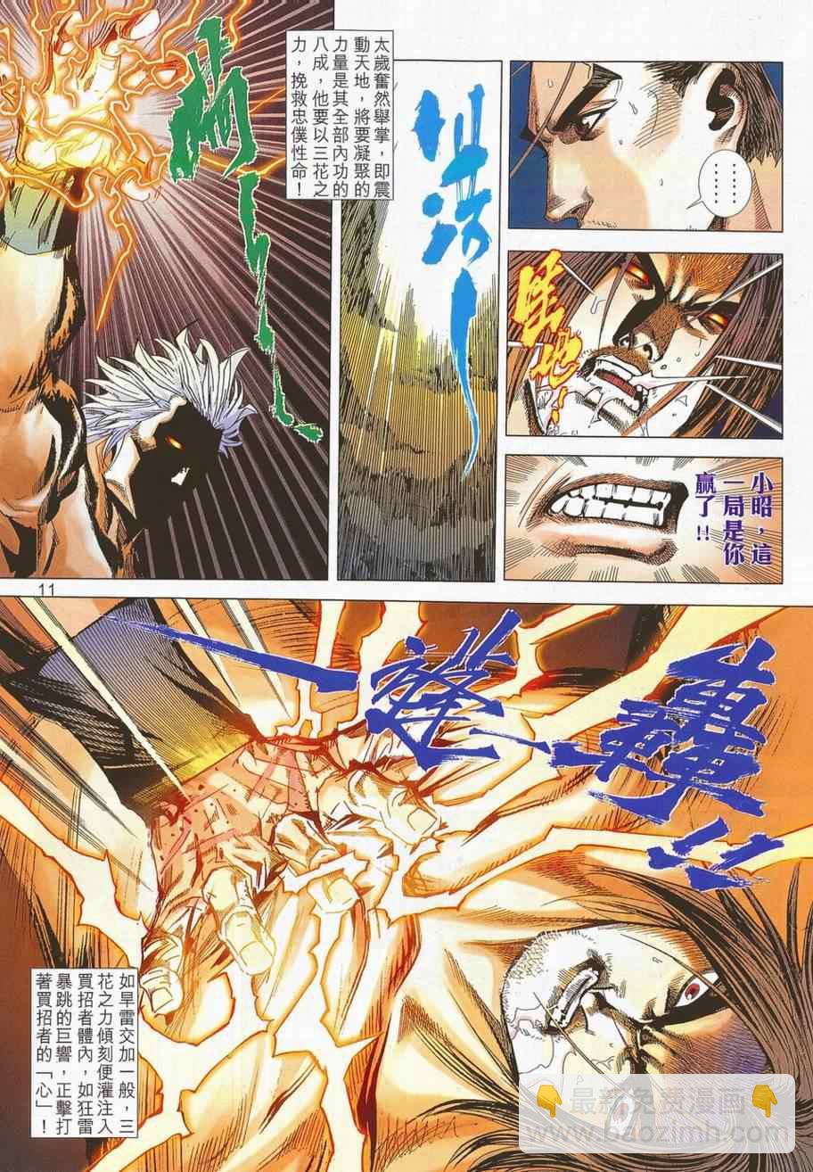 🍵霸刀 第700回 第11页