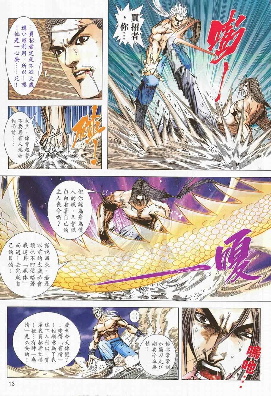 🍵霸刀 第700回 第13页