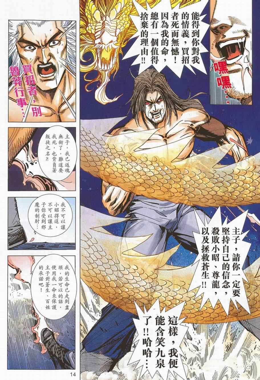 🍵霸刀 第700回 第14页