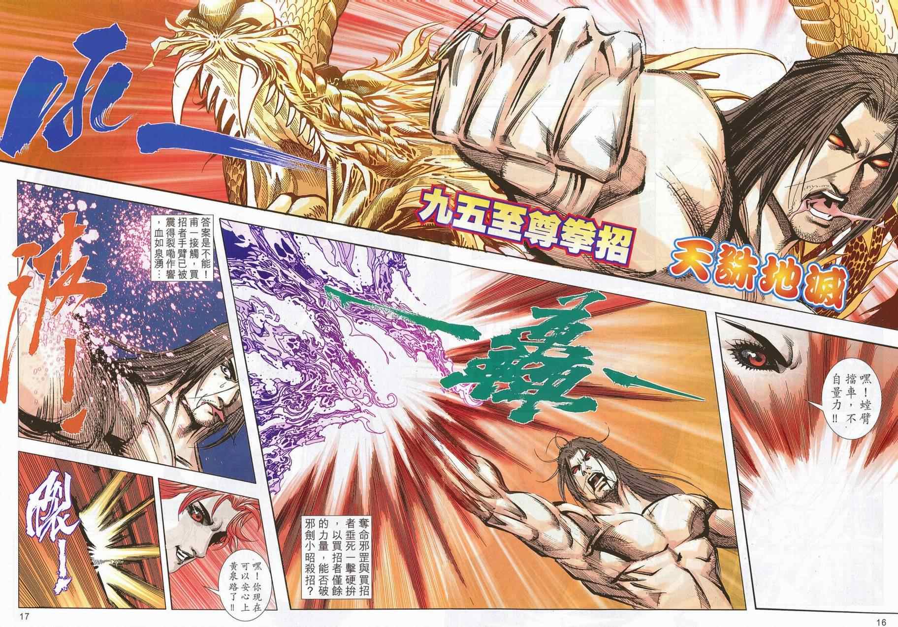 🍵霸刀 第700回 第16页