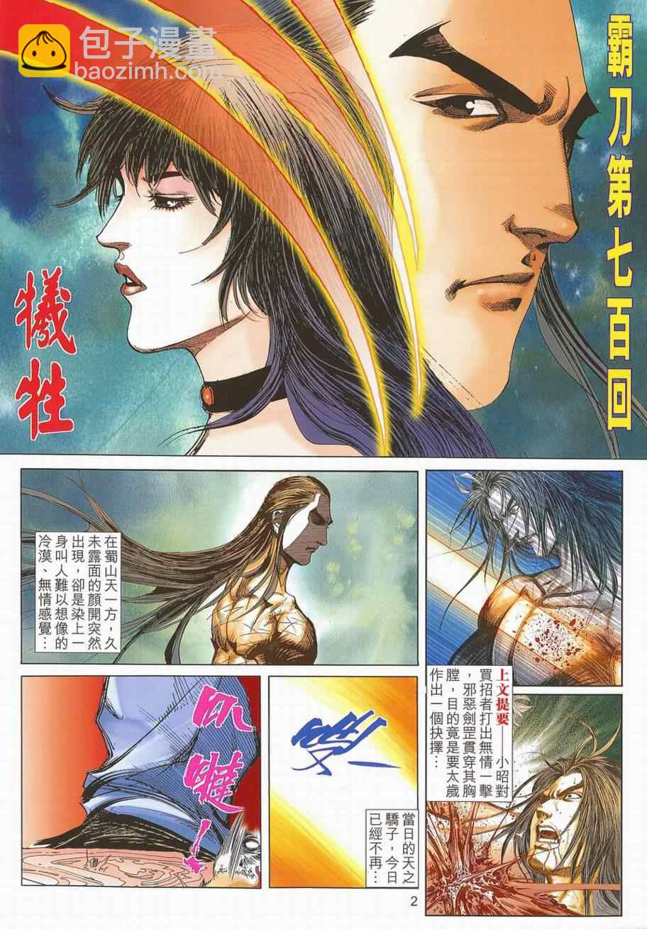 🍵霸刀 第700回 第2页