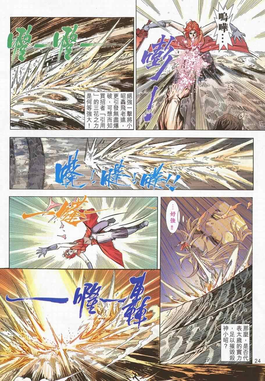 🍵霸刀 第700回 第21页