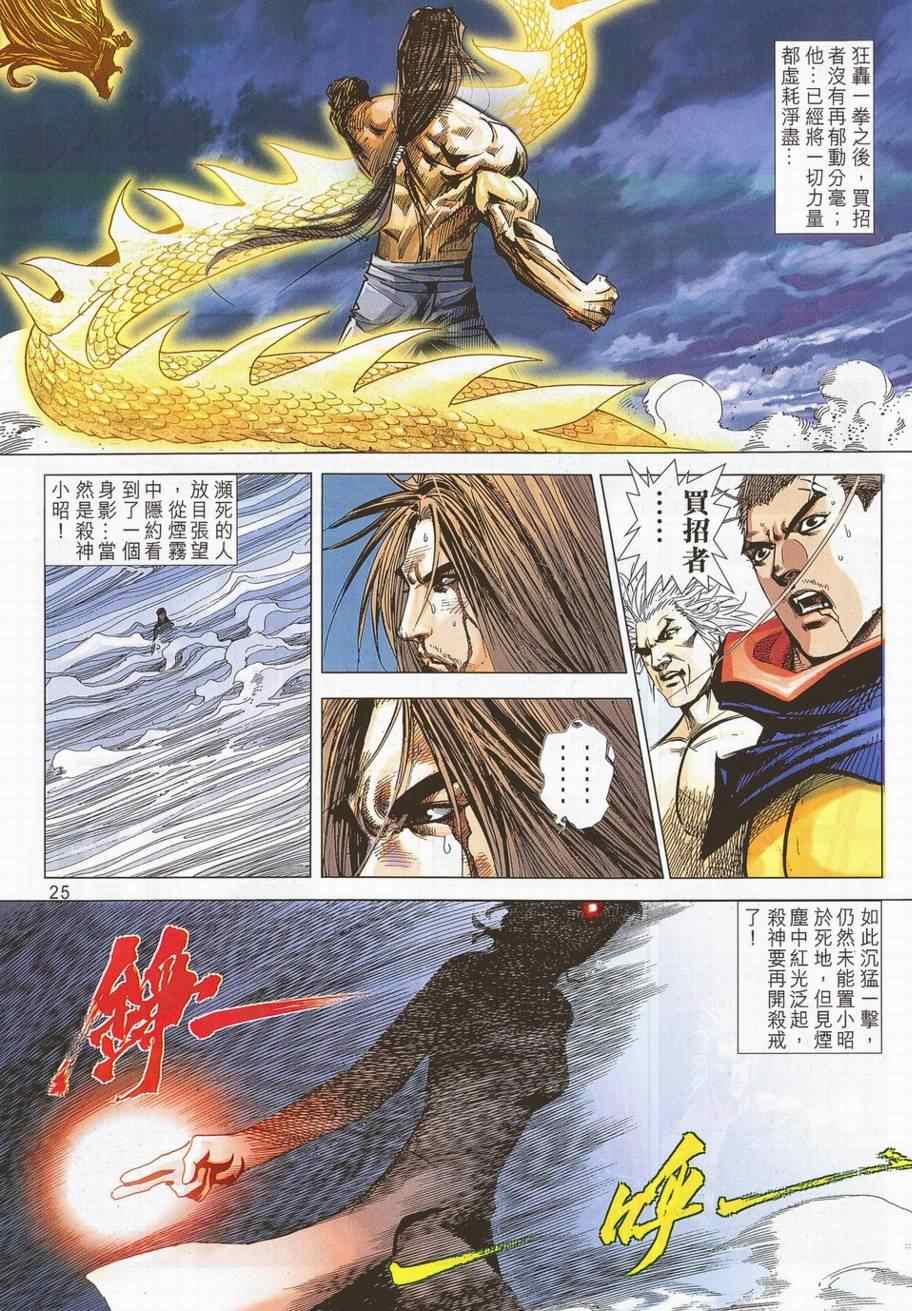 🍵霸刀 第700回 第22页