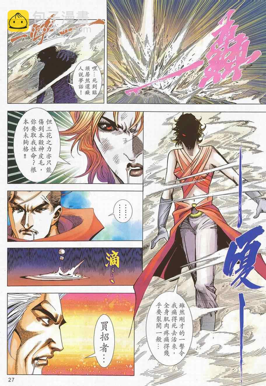 🍵霸刀 第700回 第24页