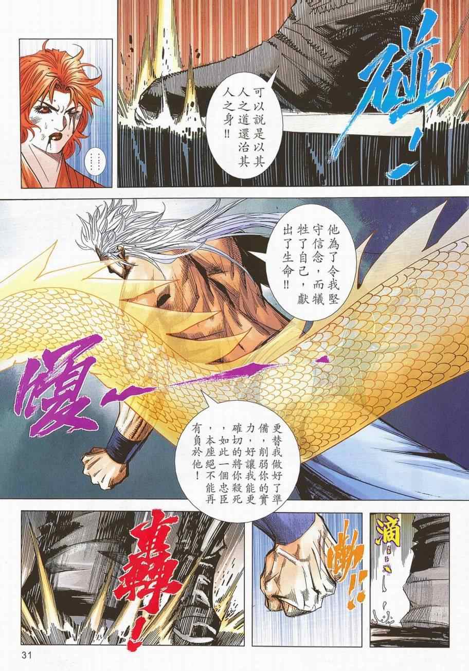 🍵霸刀 第700回 第27页