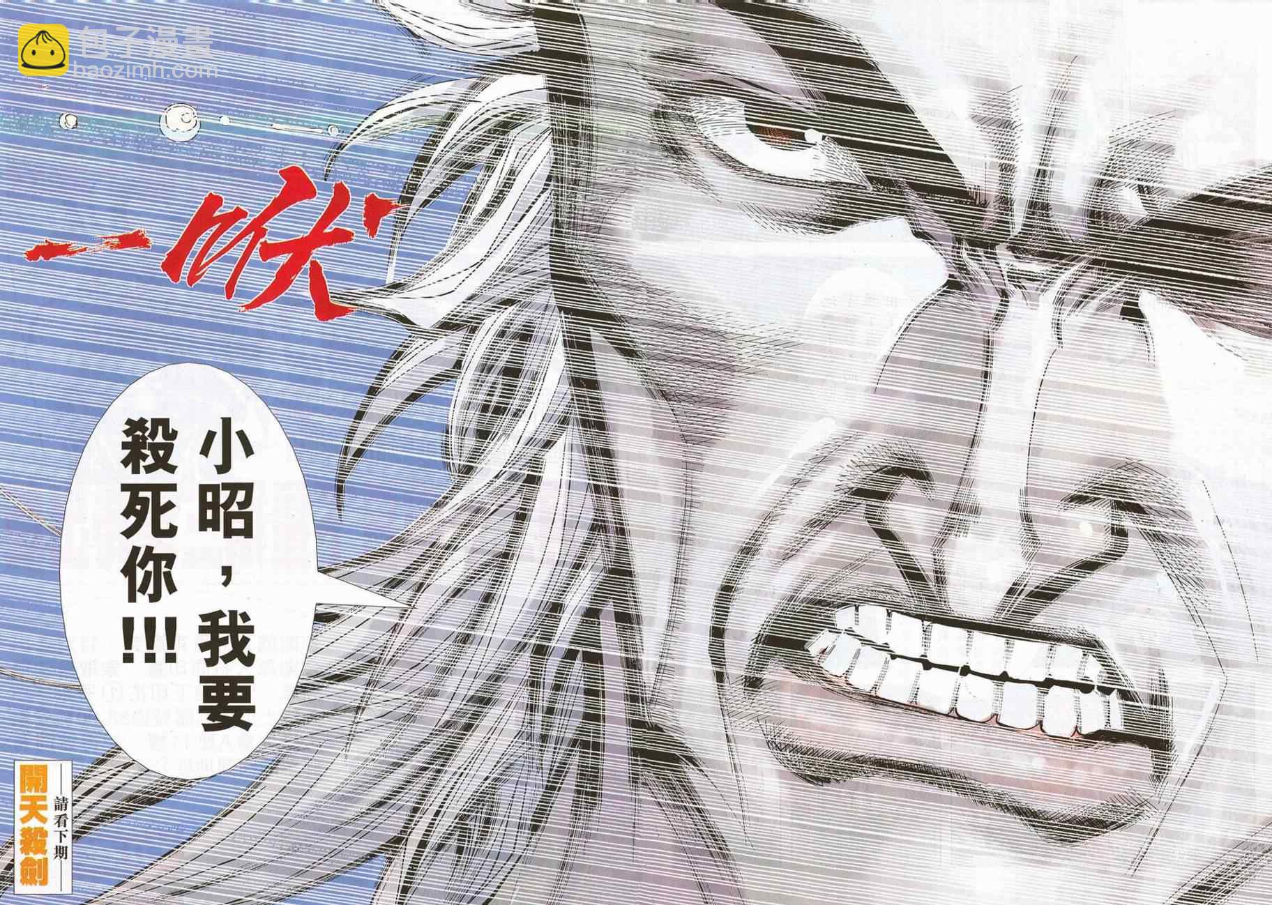 🍵霸刀 第700回 第28页