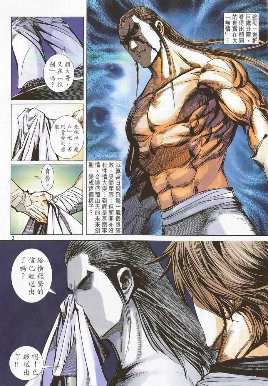 🍵霸刀 第700回 第3页