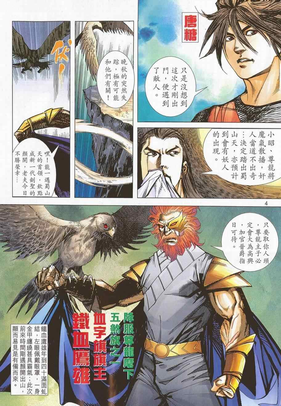 🍵霸刀 第700回 第4页