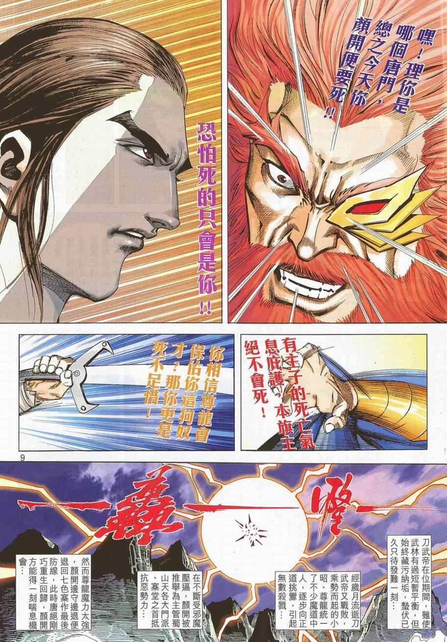 🍵霸刀 第700回 第9页