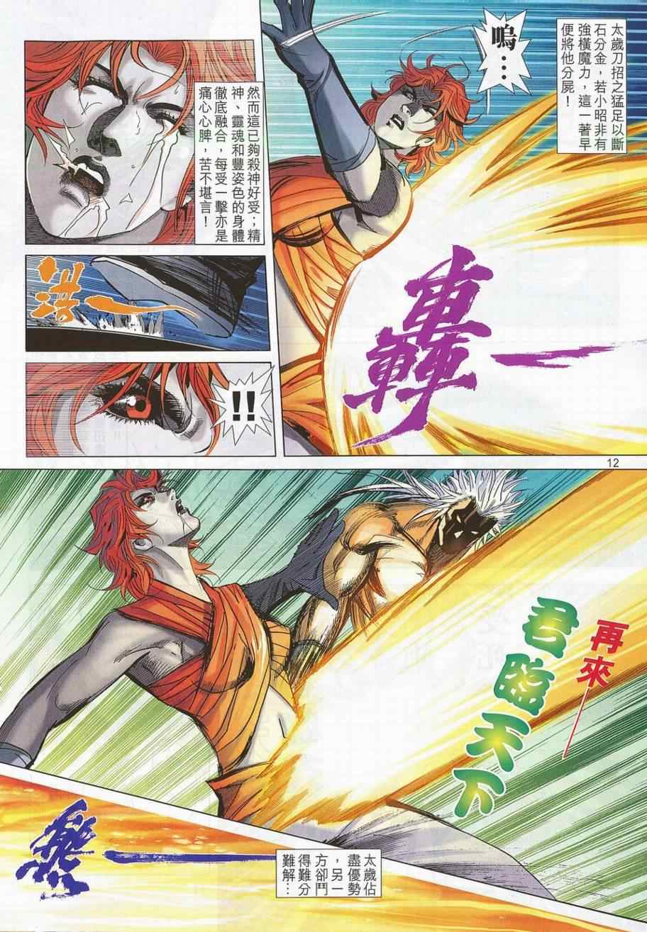 🍵霸刀 第702回 第10页