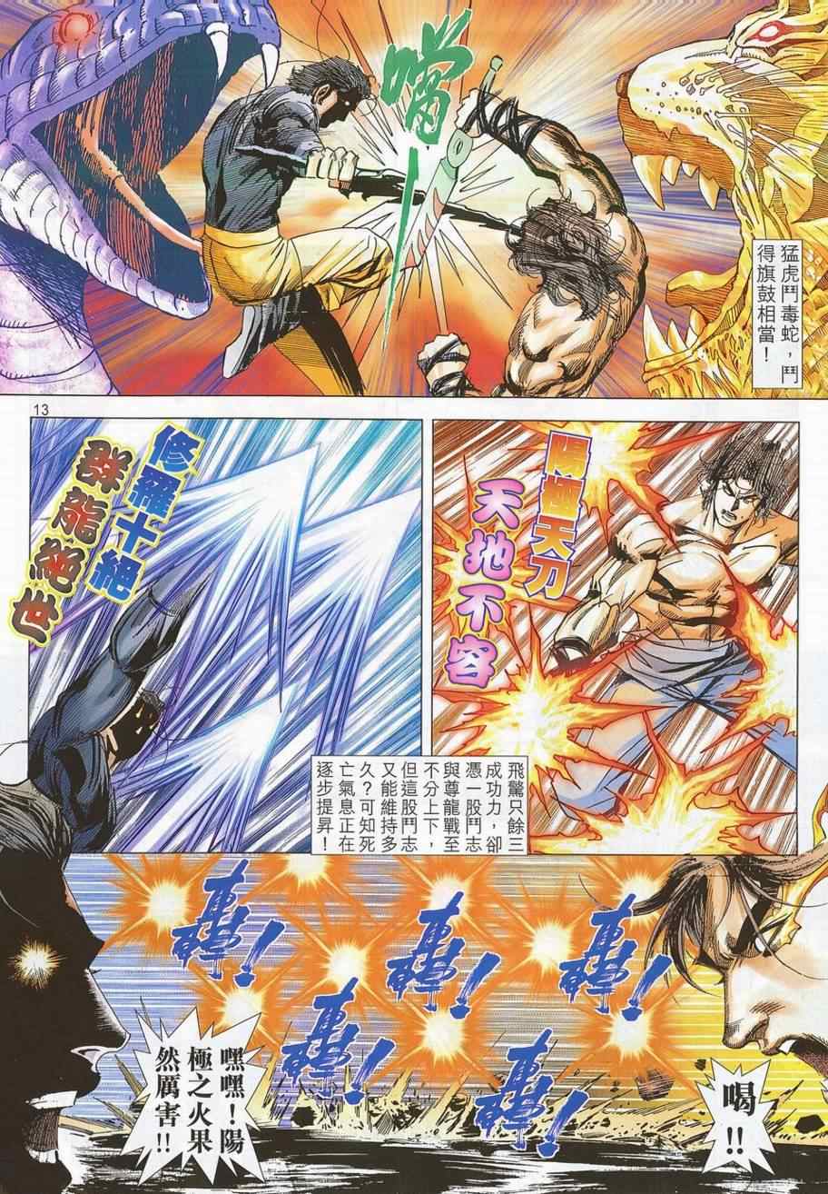 🍵霸刀 第702回 第11页