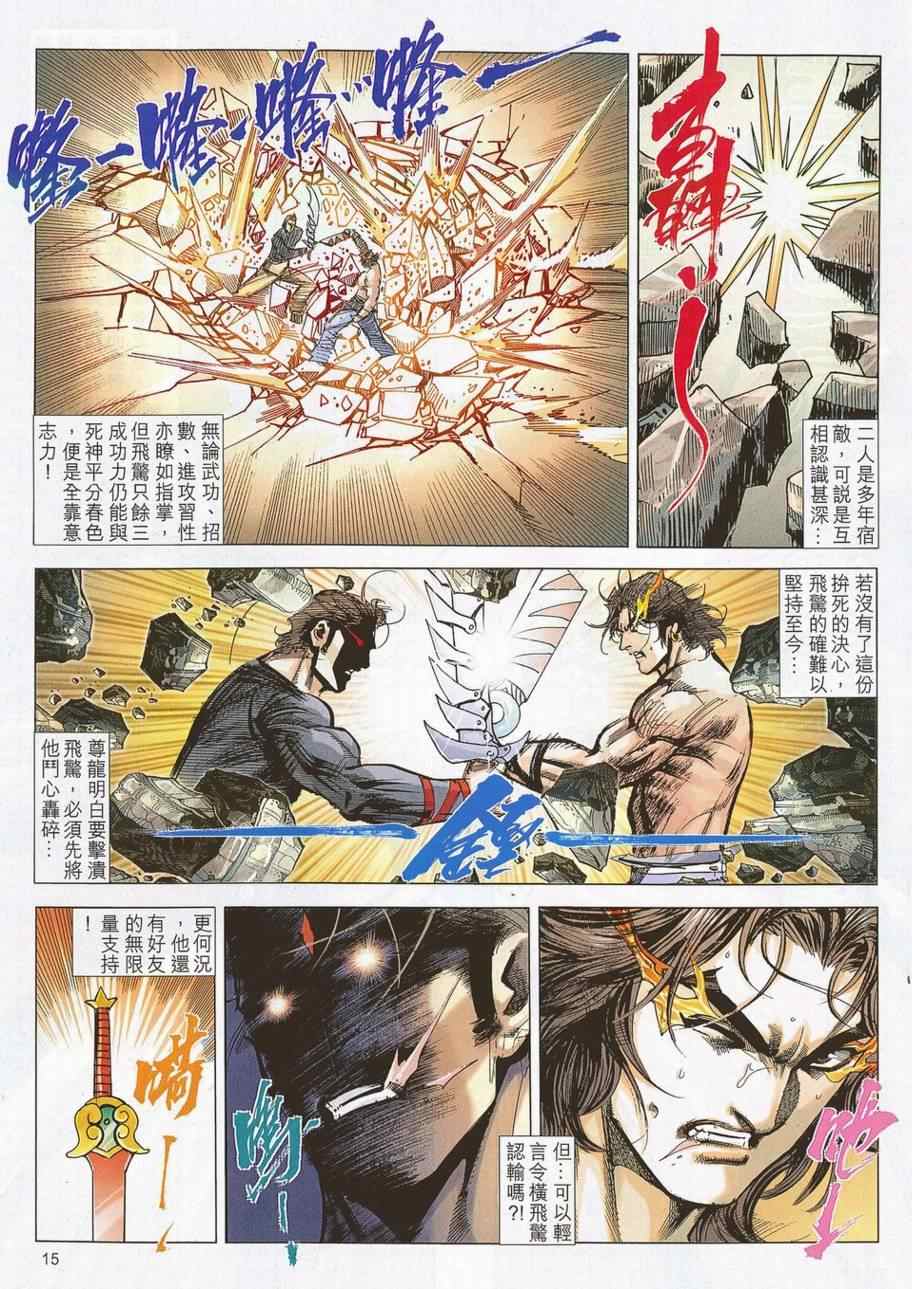 🍵霸刀 第702回 第13页