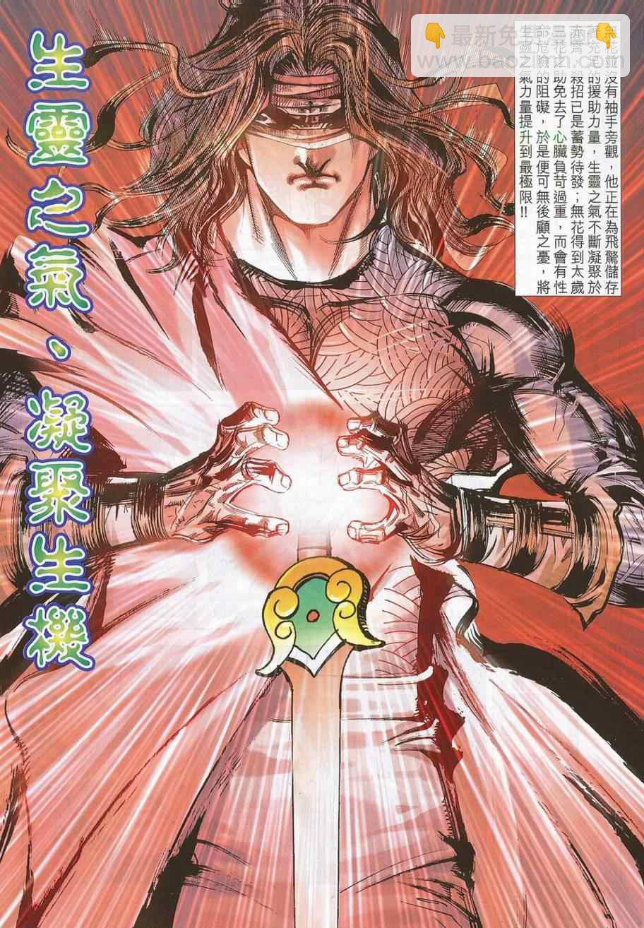 🍵霸刀 第702回 第14页
