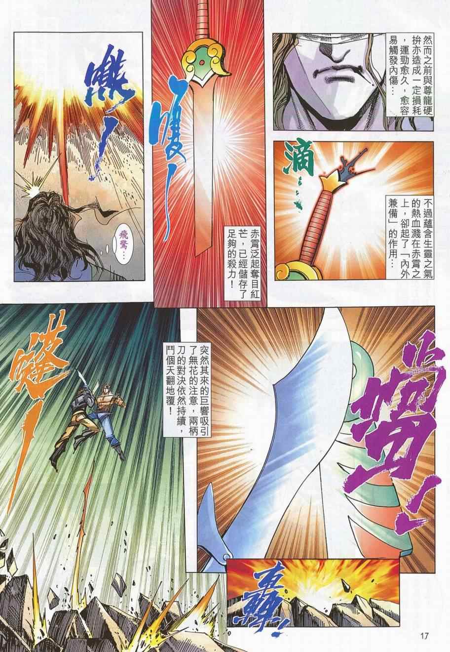 🍵霸刀 第702回 第15页