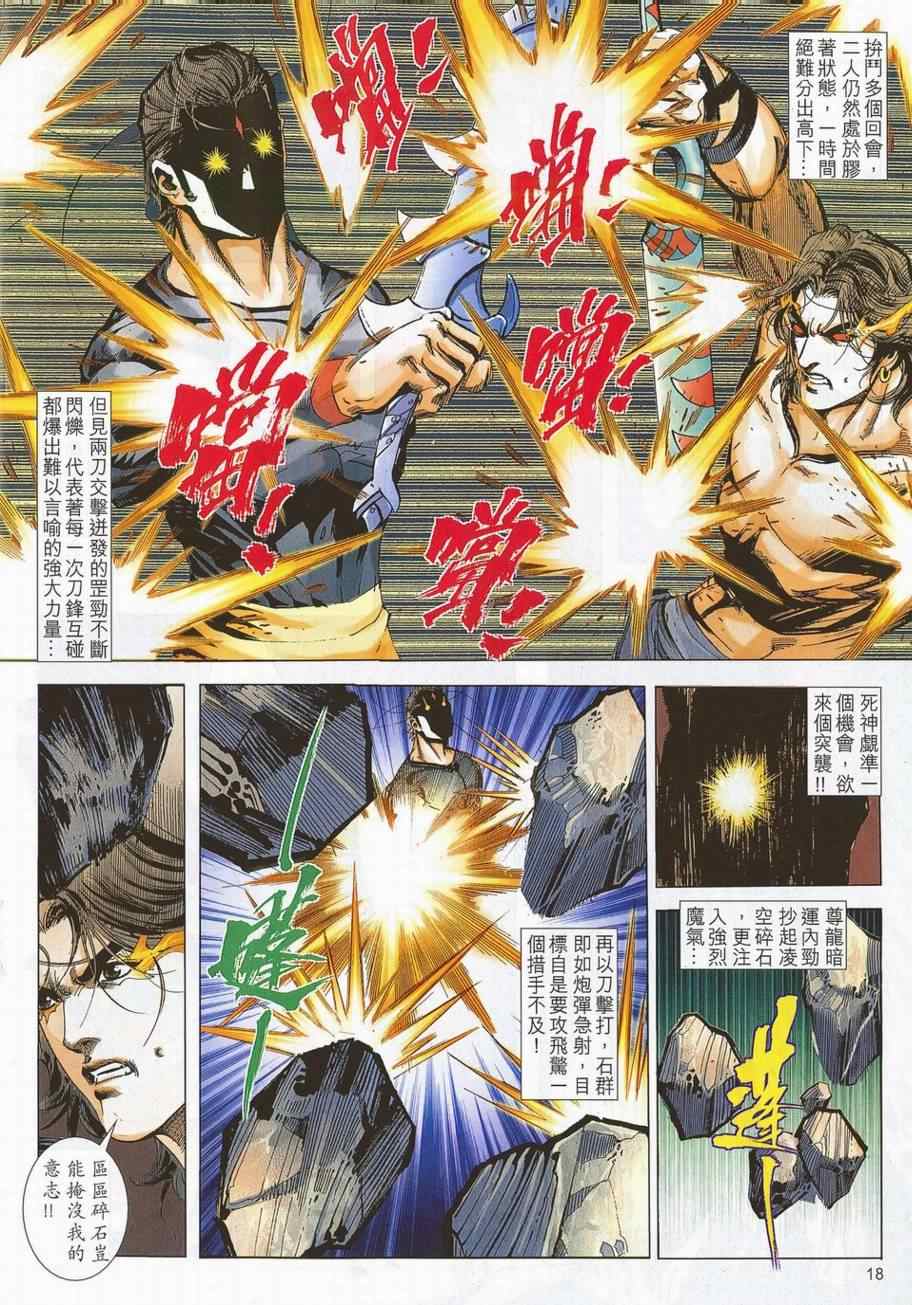 🍵霸刀 第702回 第16页