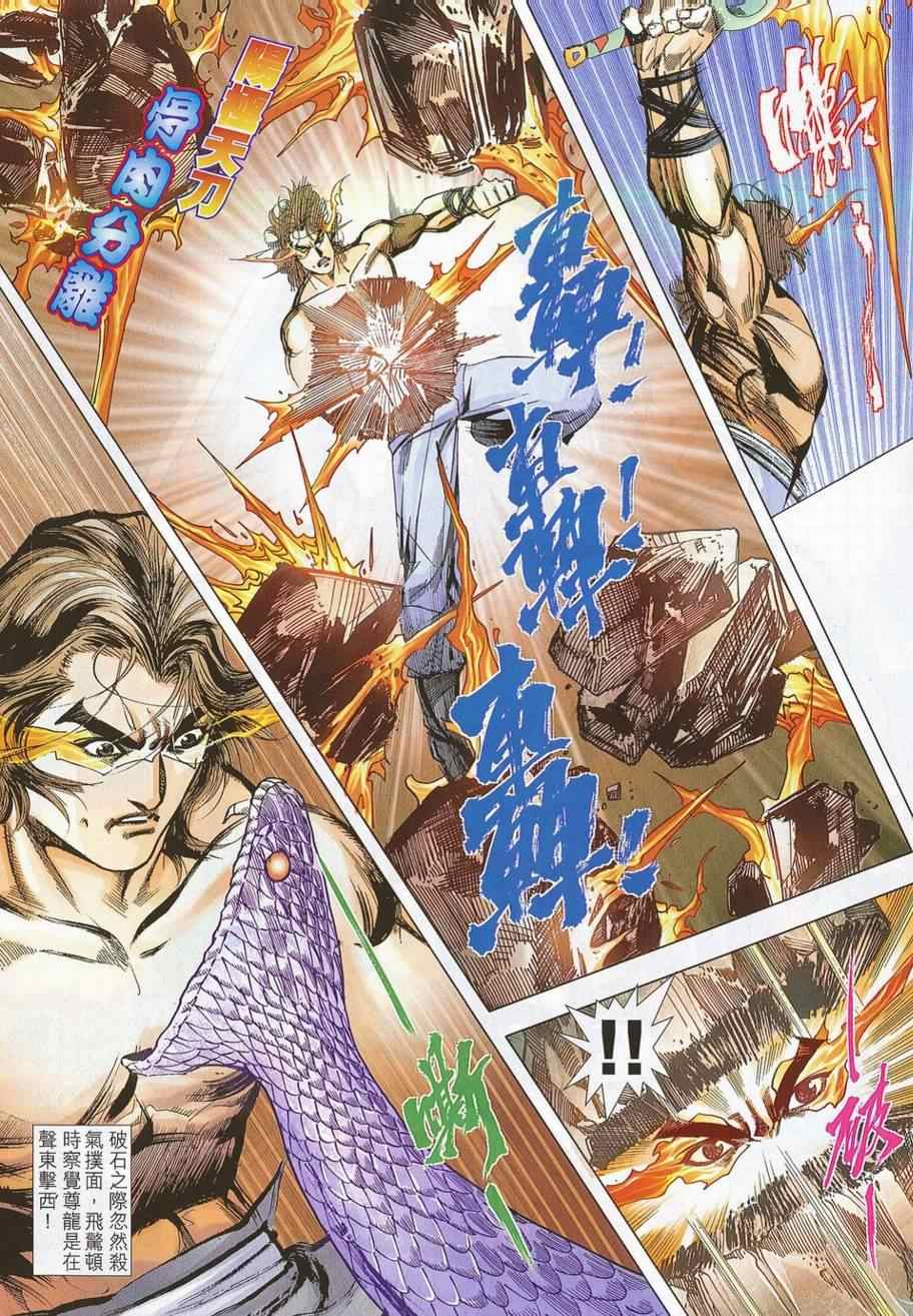 🍵霸刀 第702回 第17页