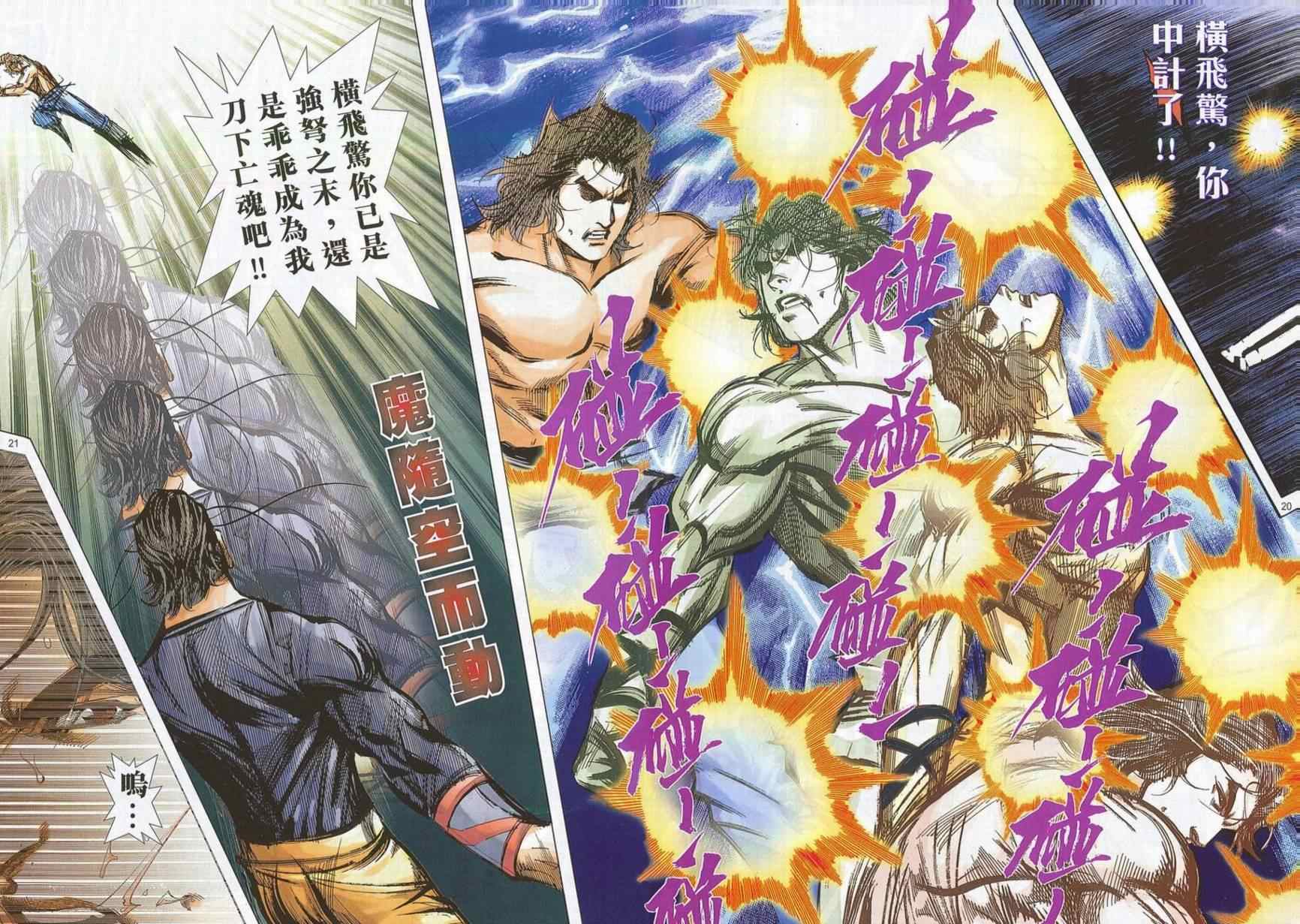🍵霸刀 第702回 第18页