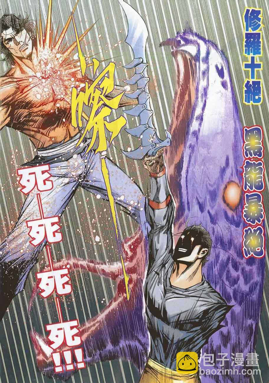 🍵霸刀 第702回 第19页