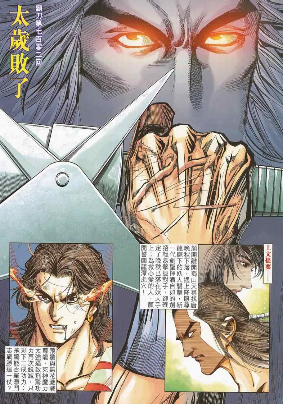 🍵霸刀 第702回 第2页