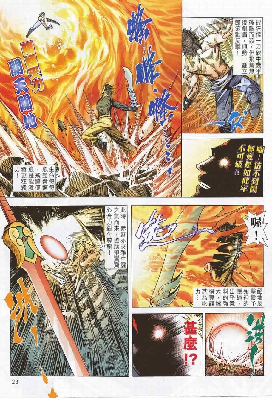 🍵霸刀 第702回 第20页