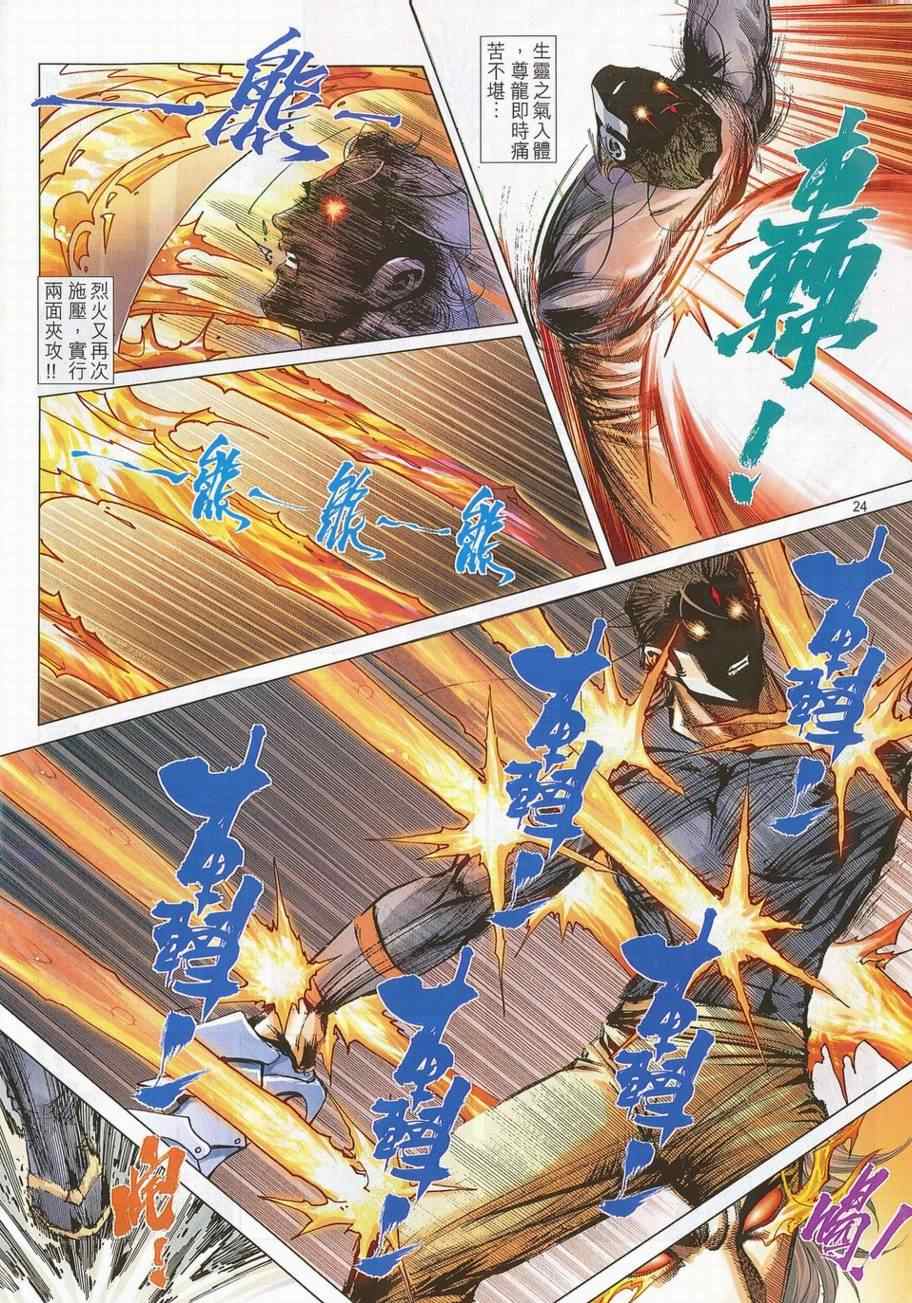 🍵霸刀 第702回 第21页