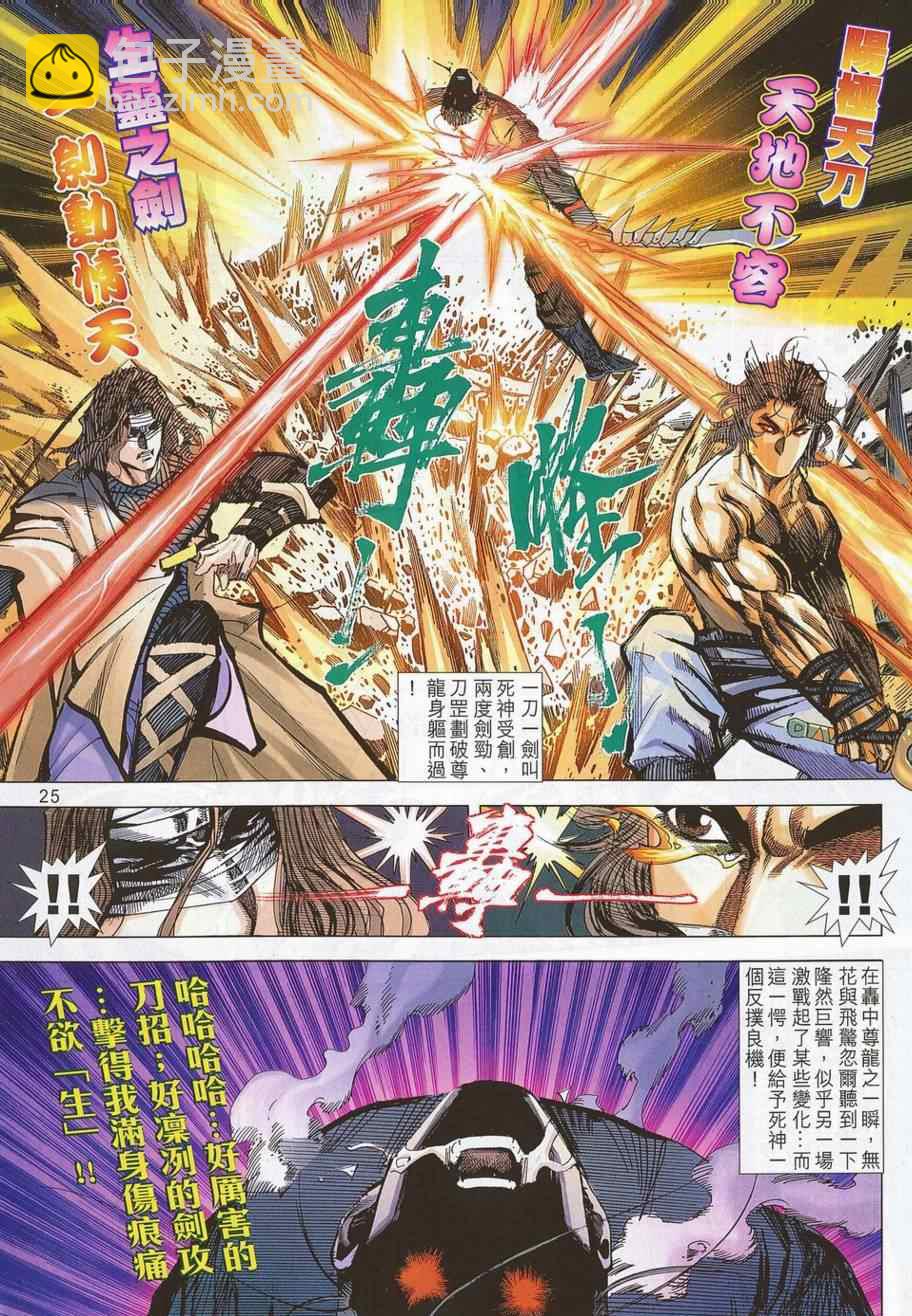 🍵霸刀 第702回 第22页