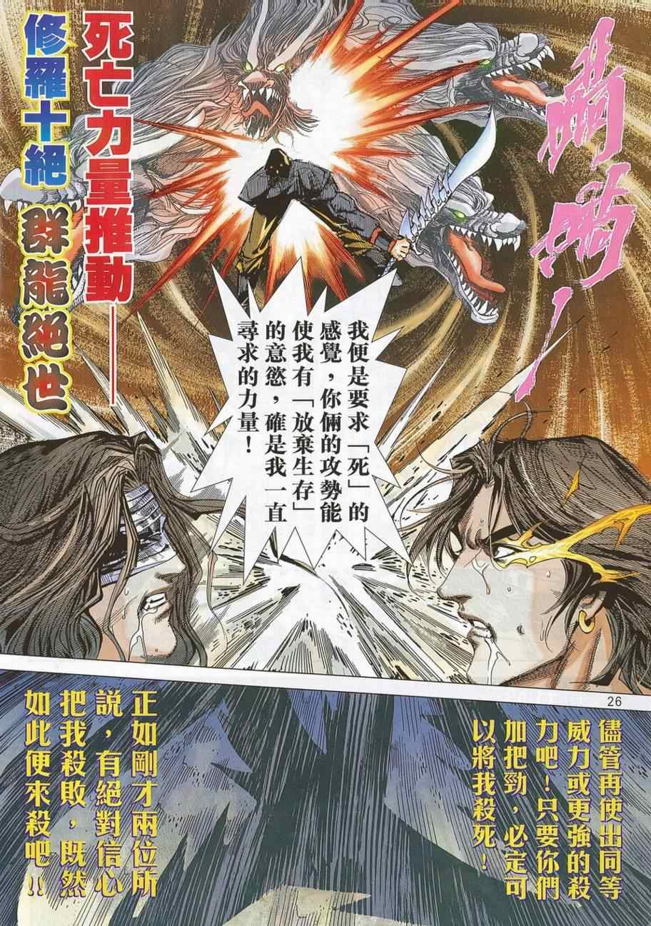 🍵霸刀 第702回 第23页