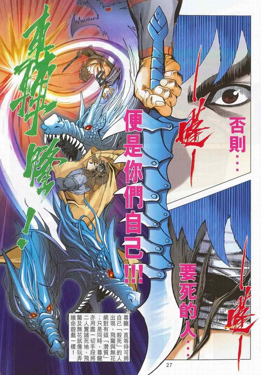 🍵霸刀 第702回 第24页