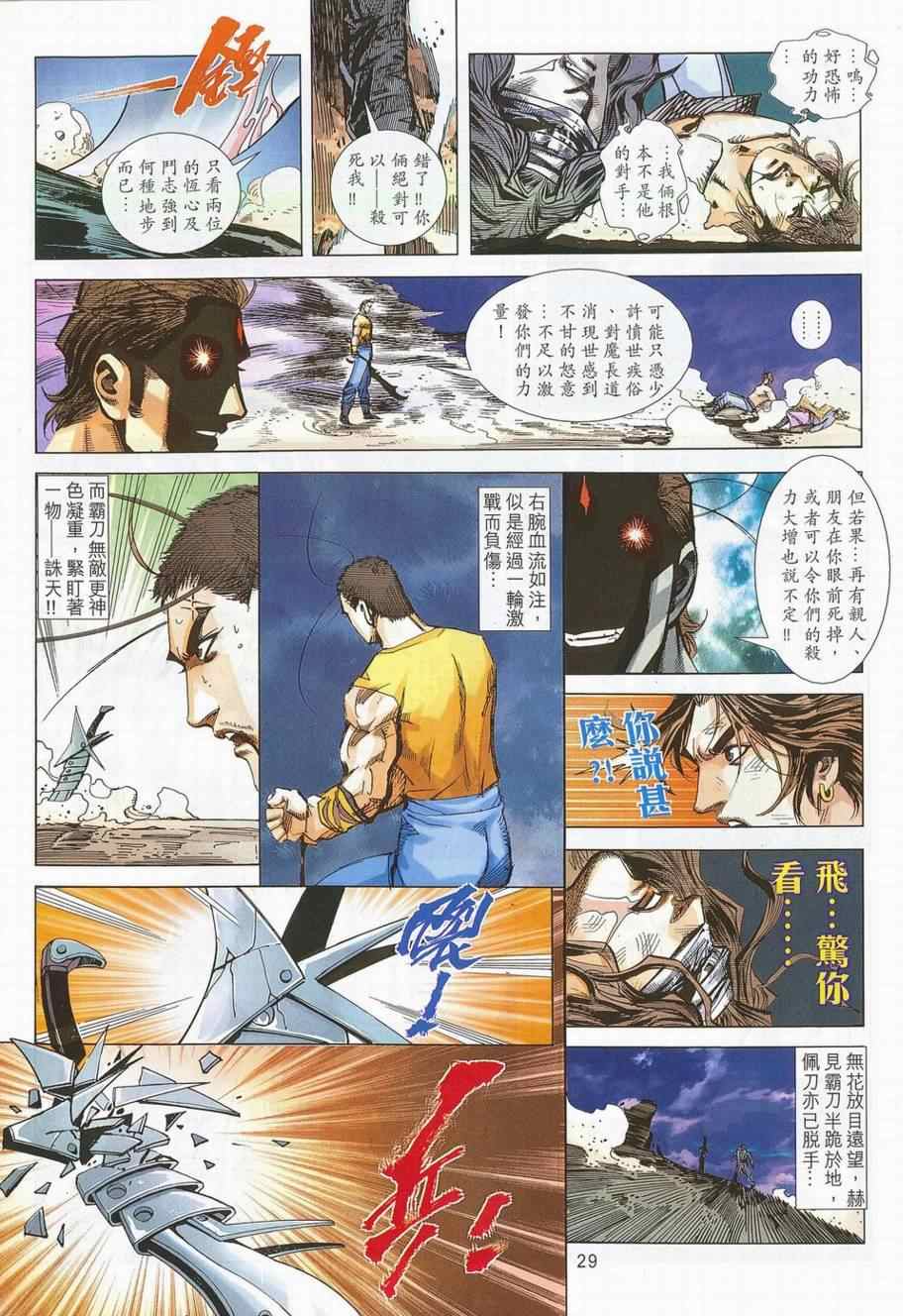 🍵霸刀 第702回 第26页