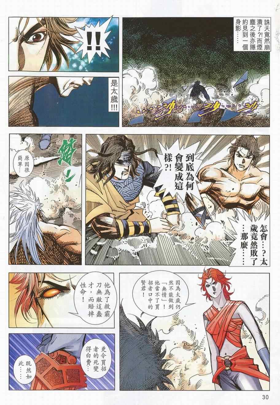 🍵霸刀 第702回 第27页