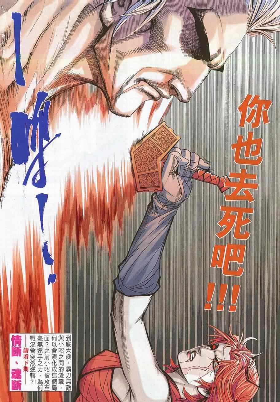 🍵霸刀 第702回 第28页