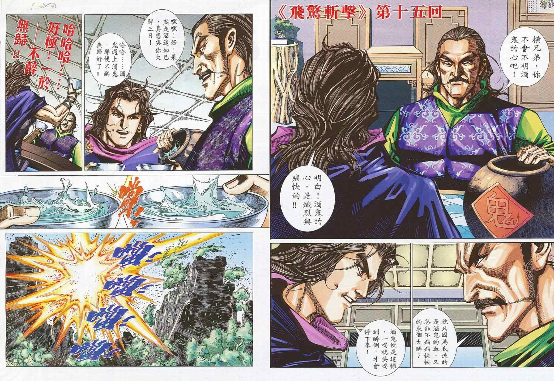🍵霸刀 第702回 第29页