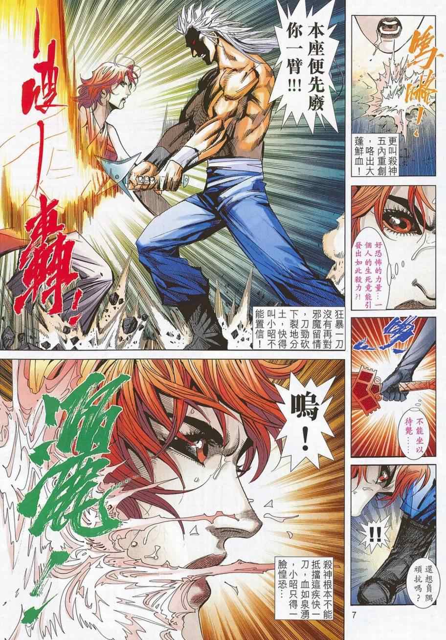 🍵霸刀 第702回 第6页