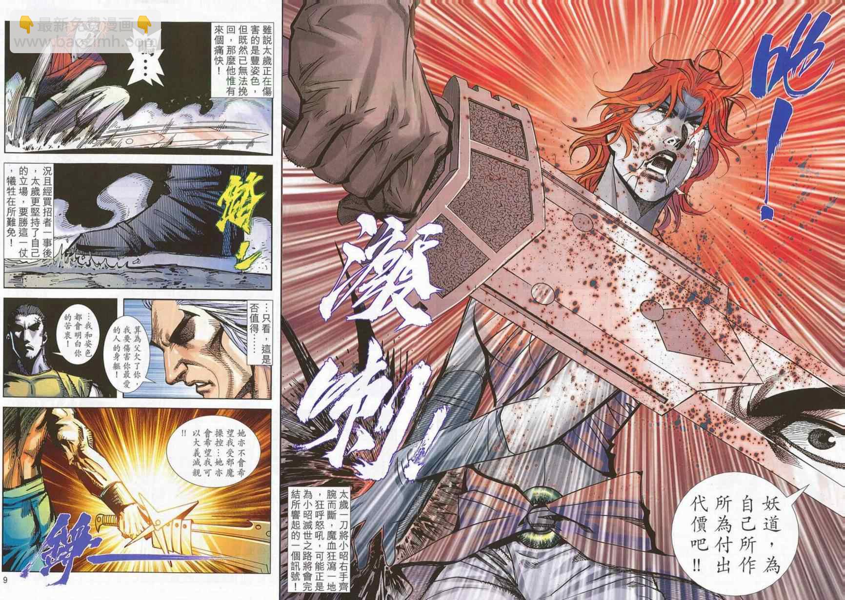 🍵霸刀 第702回 第7页