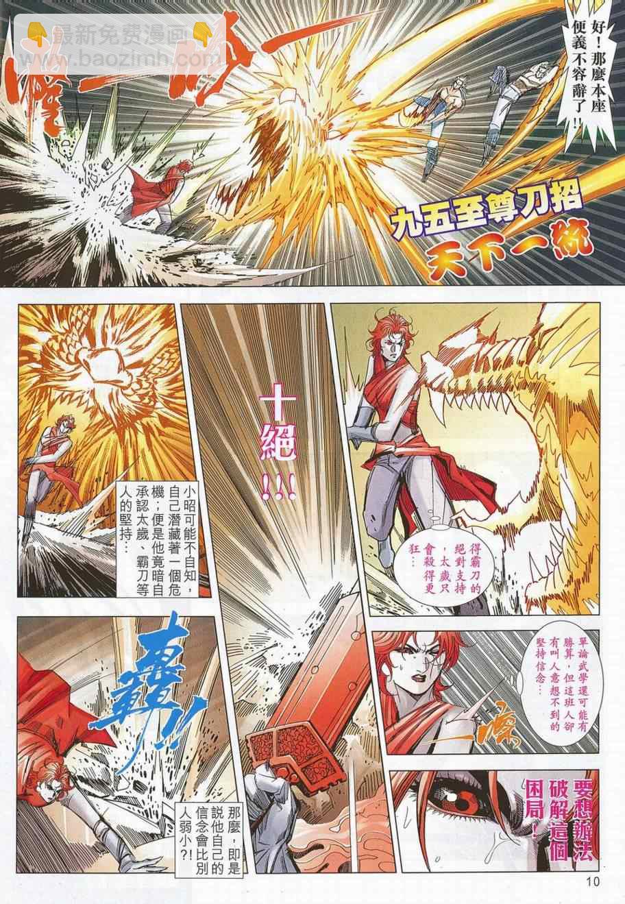 🍵霸刀 第702回 第8页