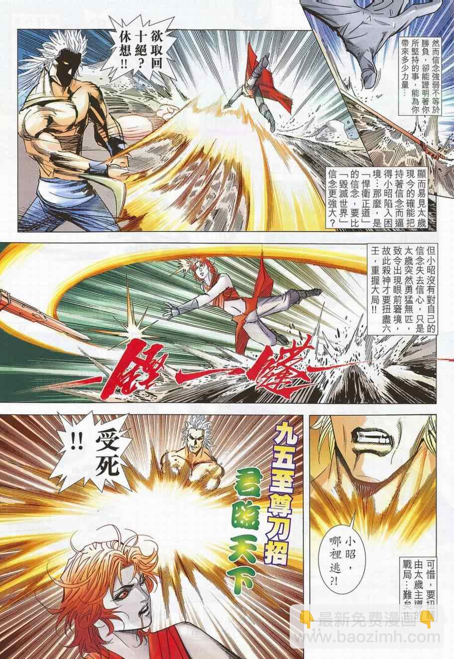 🍵霸刀 第702回 第9页
